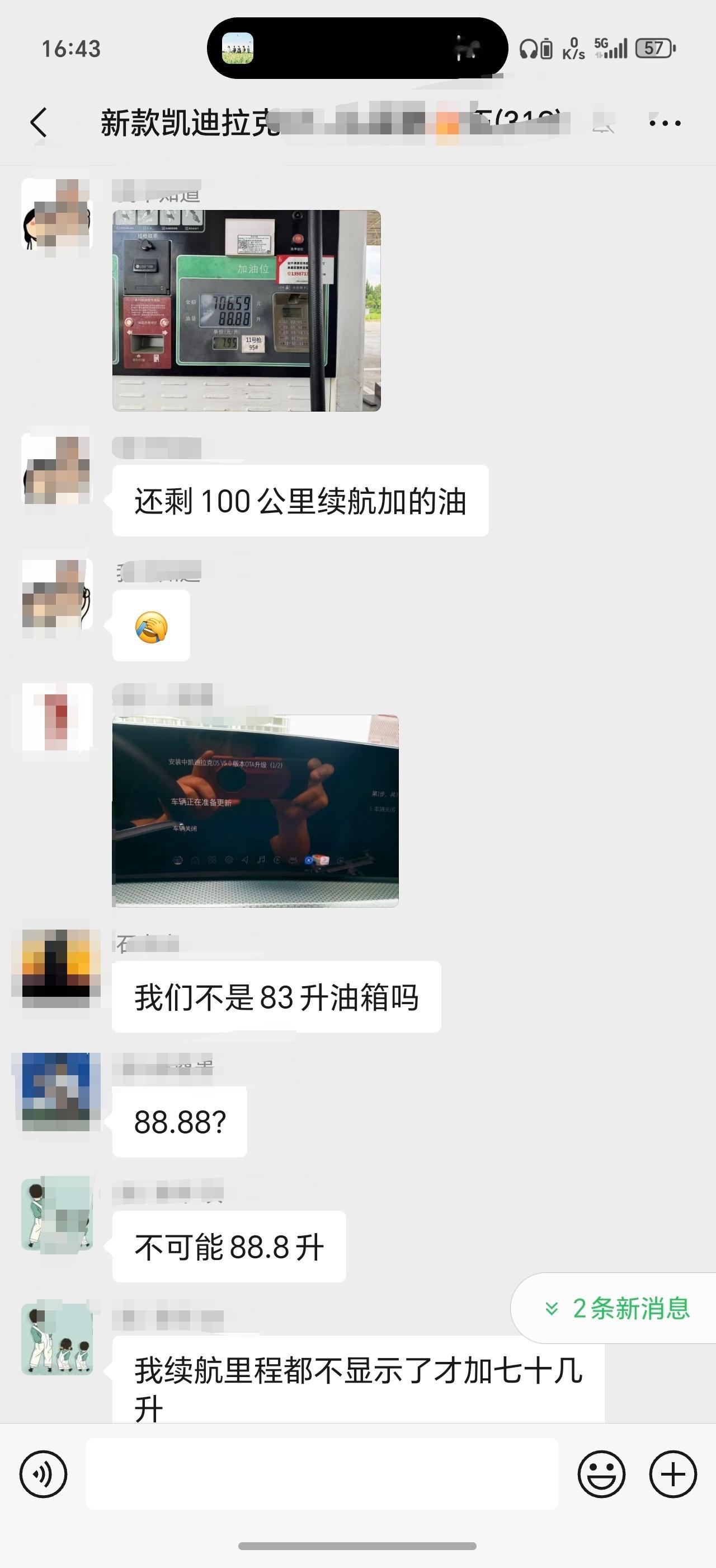 官方通报50升油箱加出67.96升汽油这事感觉大概率是加油站的原因，之前我们群里