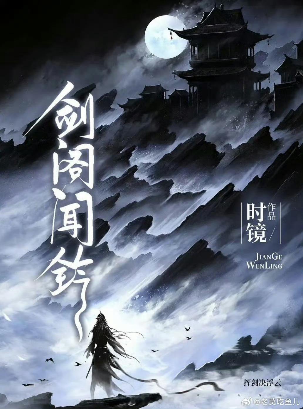 👖《剑阁闻铃》獭獭文化版权剧男主: 李昀锐 ​​​