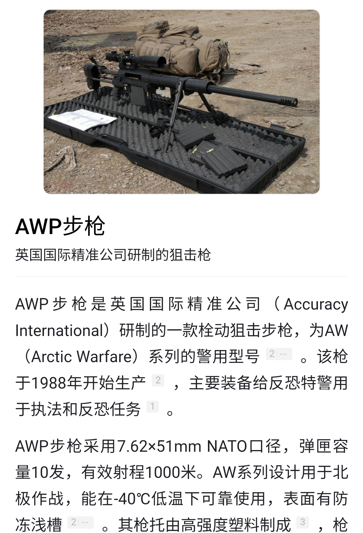 20多年前玩CS时一直以为B46大狙（AWP）是.50口径（12.7mm），从其