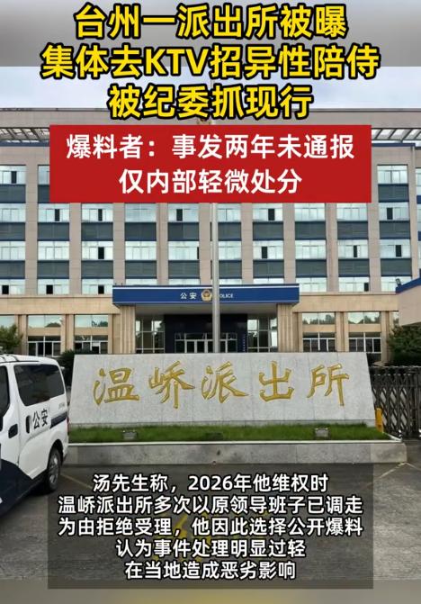 “知法犯法还处罚这么轻？”浙江温岭，一男子反映某派出所的两名副所长组织多名民警和