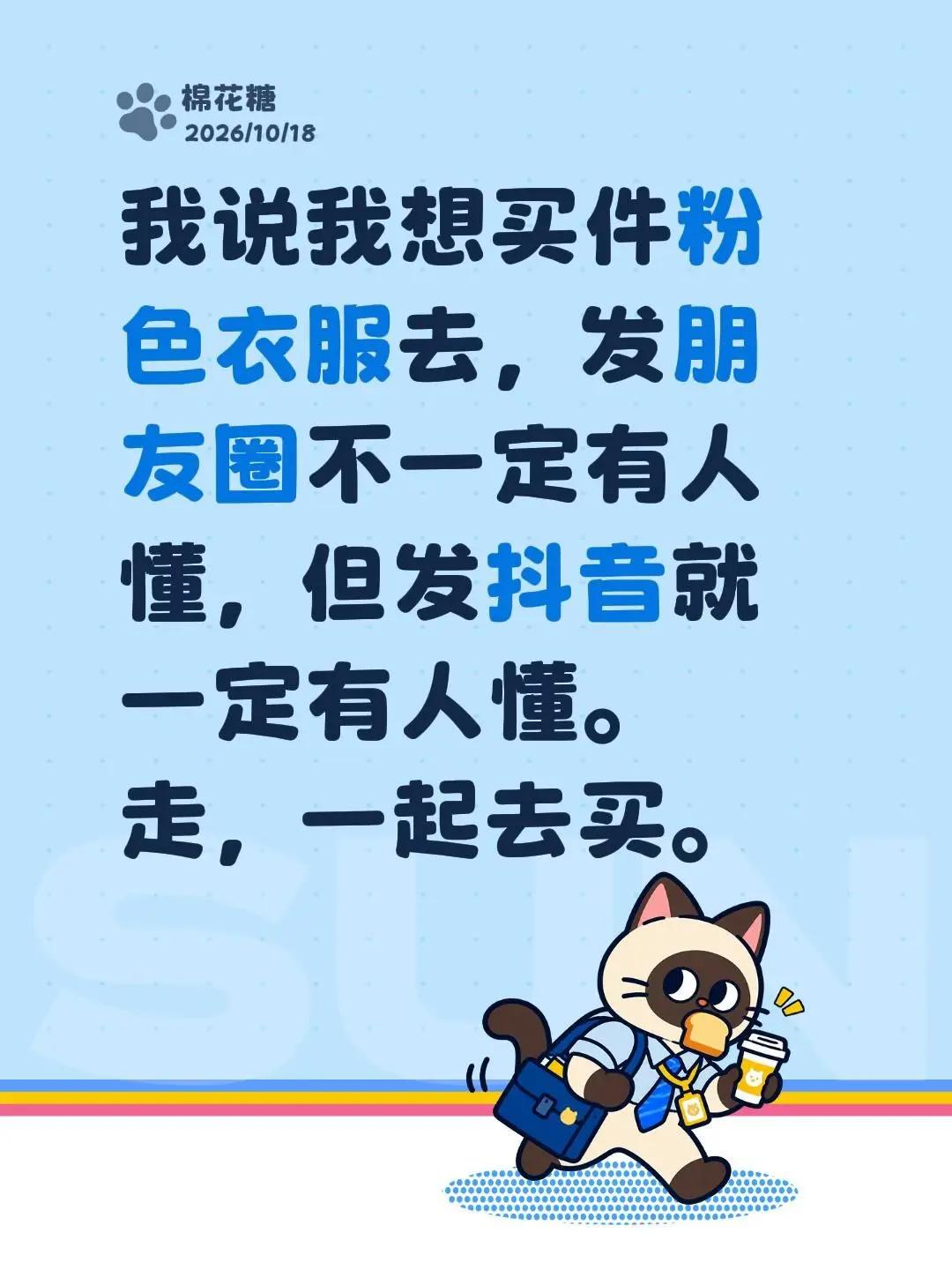 一起去买粉色衣。