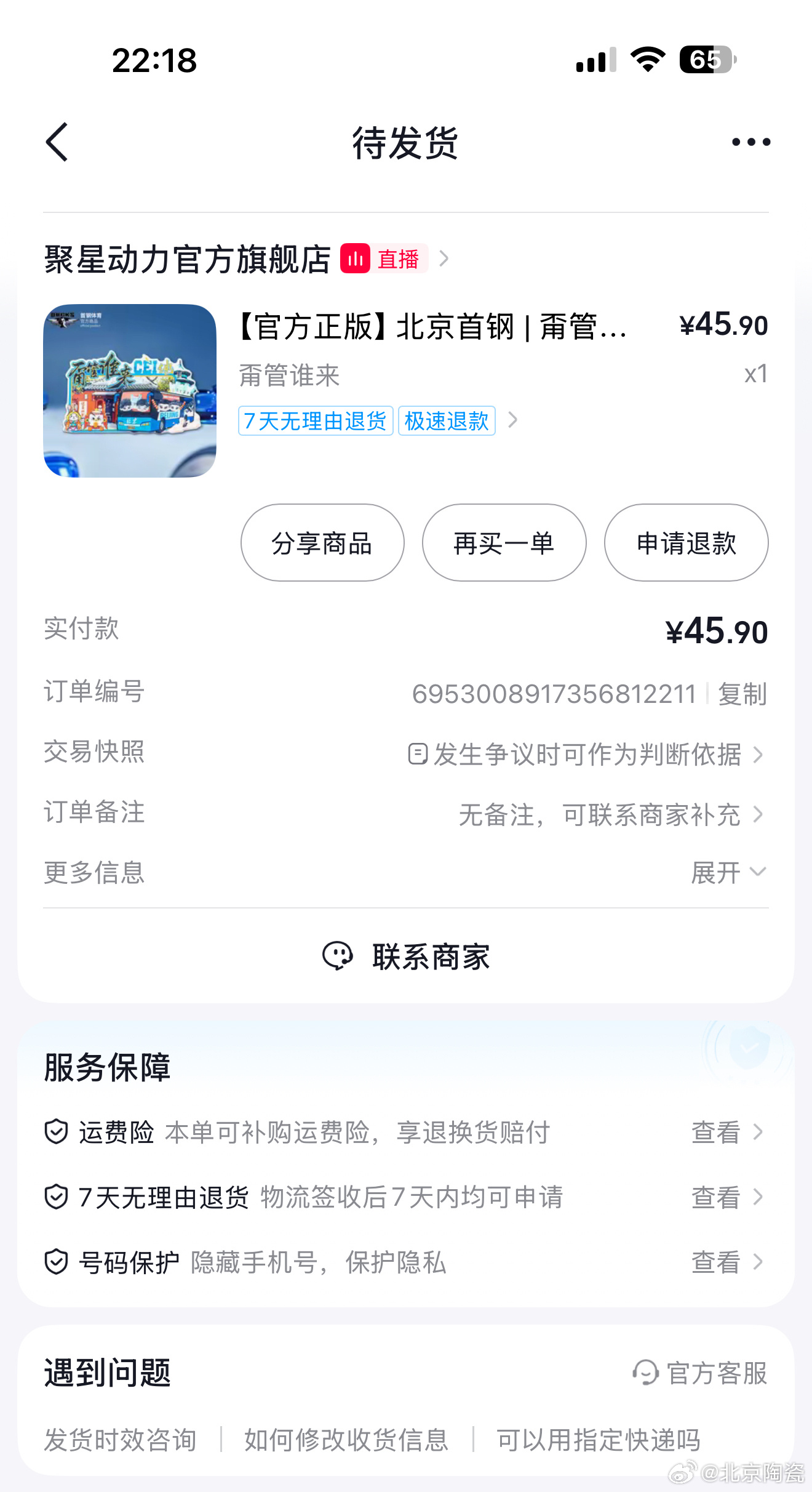 还是一样，买东西，花钱，最好的表态和支持，因为我确实基本把周边想买的都买全了，除