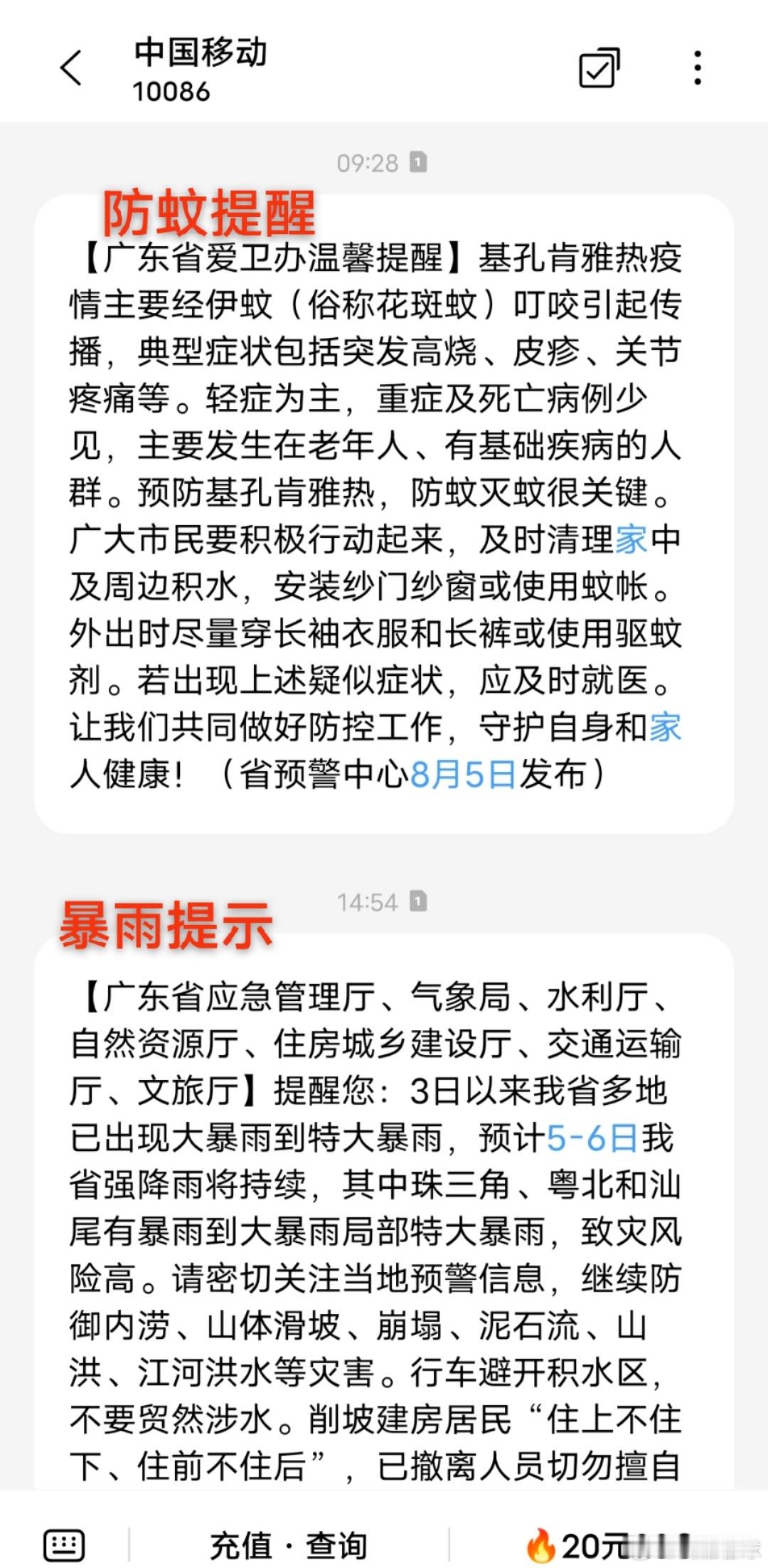 最近广东人都会收到的短信⬇️ 每天四条起步[淡淡的] ​​​