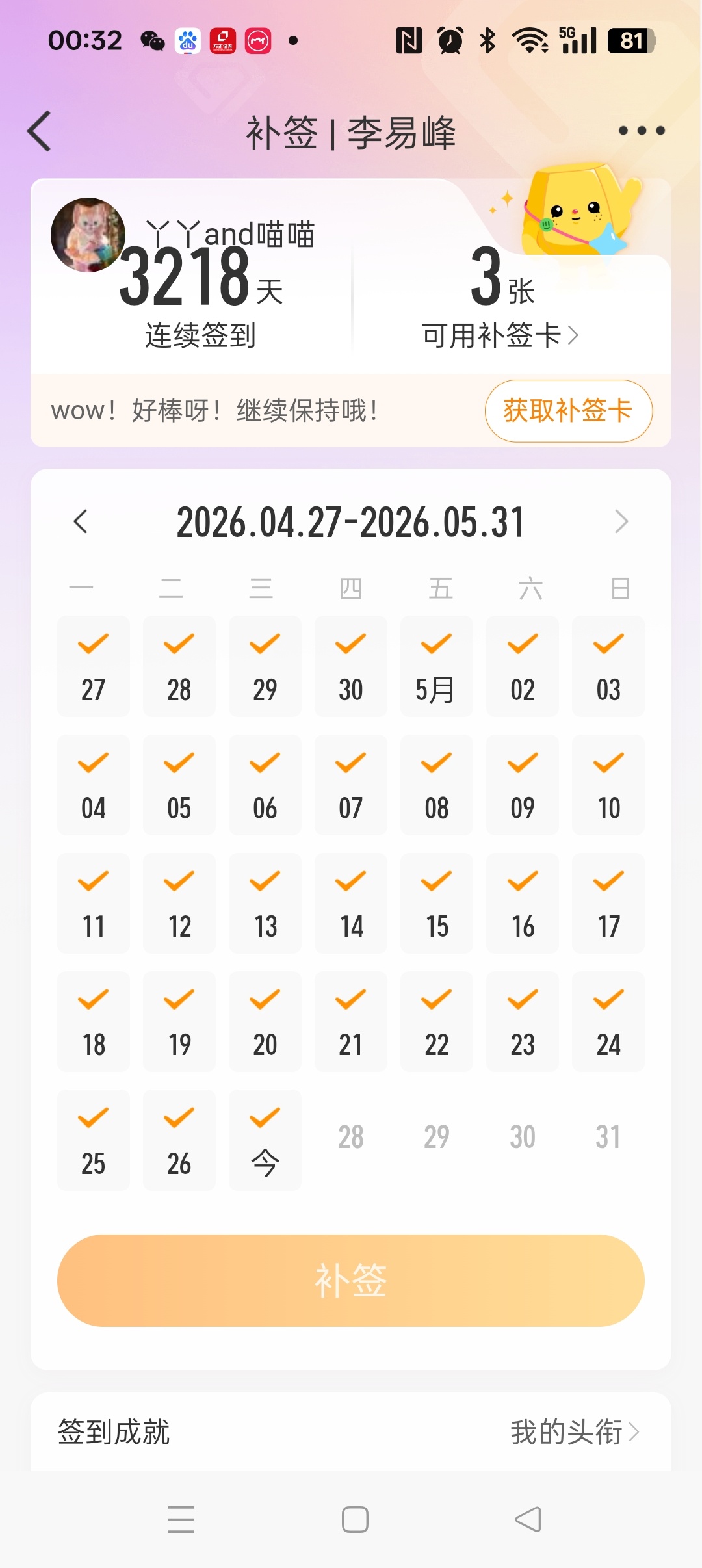 2026年5月27日李易峰超级话题