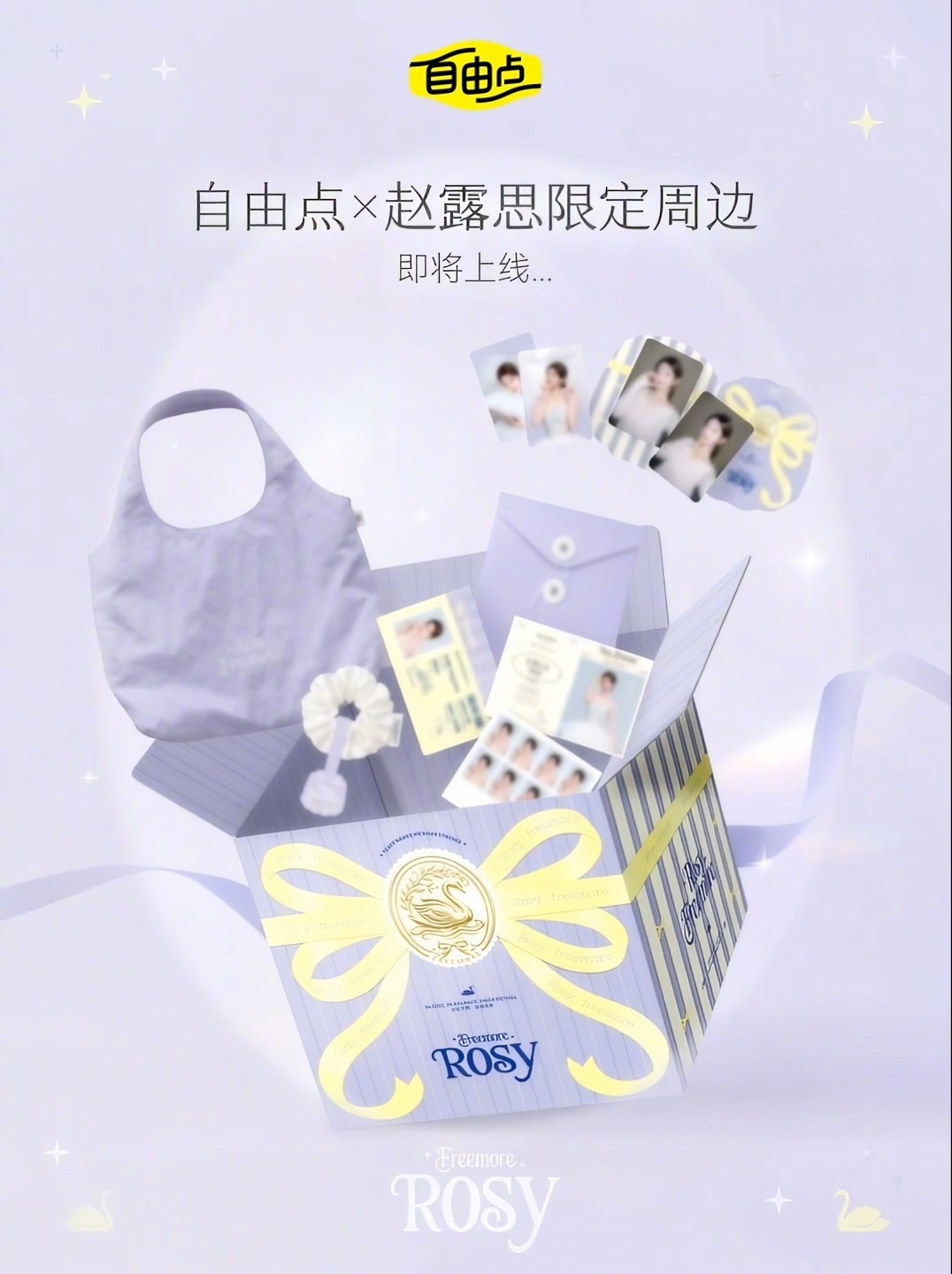 赵露思 终于接到！自由点 × 赵露思 全新企划 🦢「天鹅绮梦」即将上线💗快来