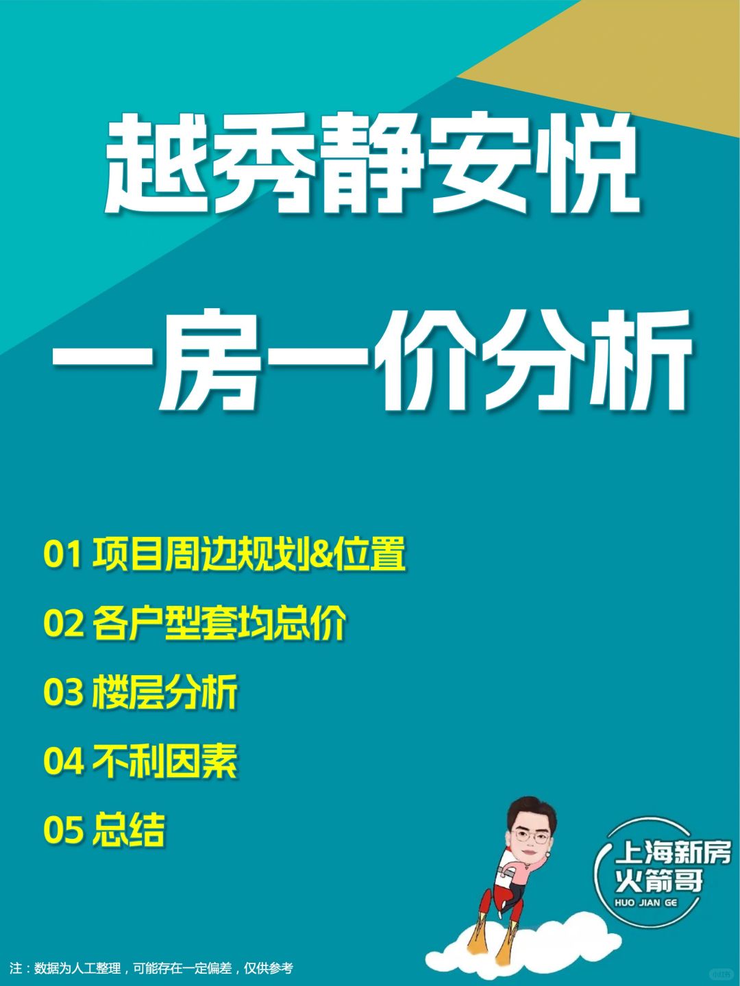 越秀静安悦 一房一价分析