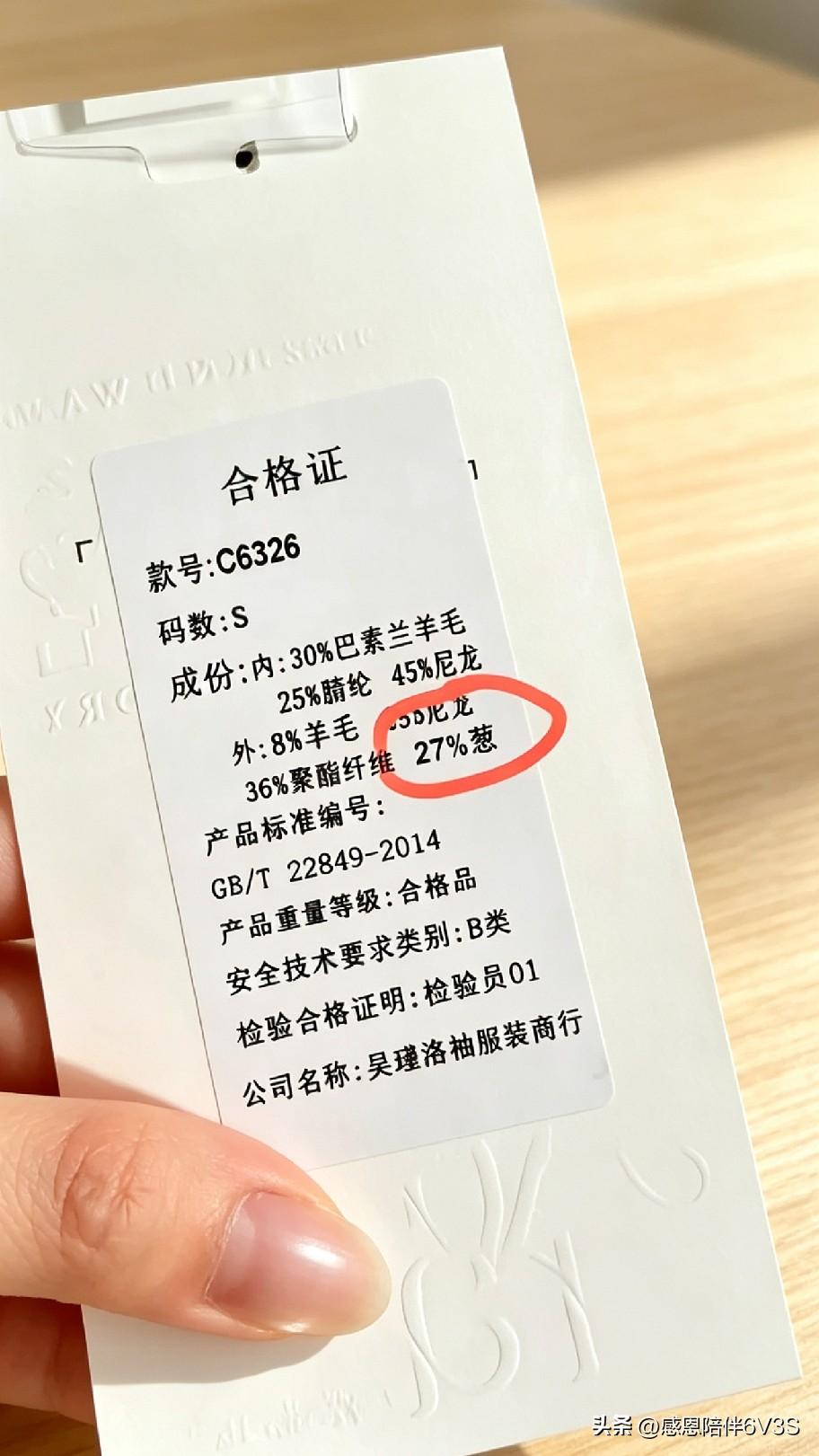 笑不活了！买件新衣服，成分标里居然写着有27%的葱？
谁能料到，衣服吊牌上竟赫然