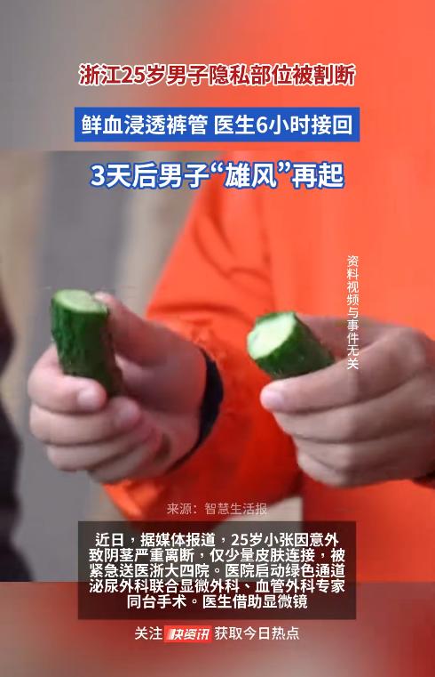 太揪心了！浙江一名25岁年轻男子，正值人生大好年华，却突然遭遇严重意外，私密部位