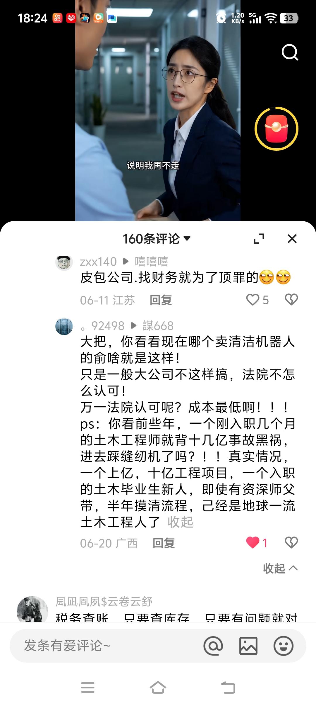 一个财务看到账目不对，马上跑路，这是清醒，有的公司就是个皮包公司，什么资产也没有