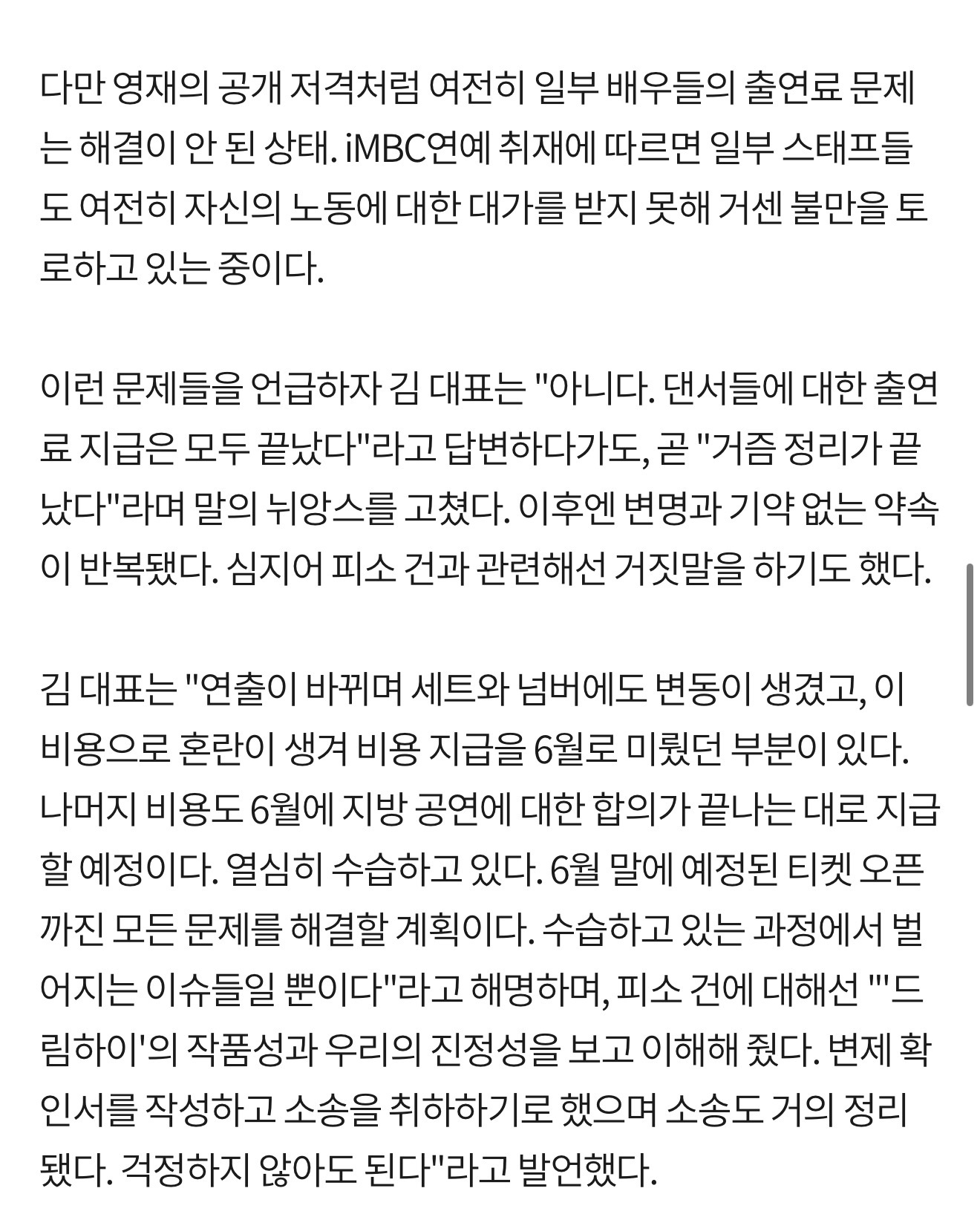 [独家] 演出费未支付、承诺一拖再拖……《Dream High》制作公司不负责任