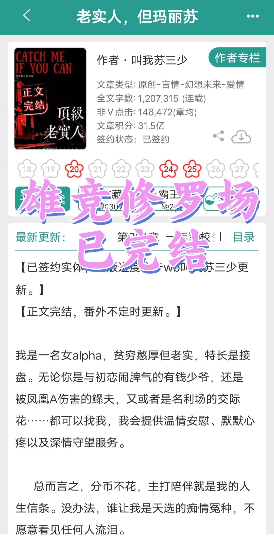 万人迷雄竞修罗场top文终于完结了!!!