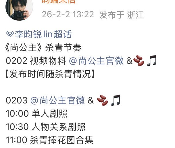 尚公主杀青节奏 尚公主杀青节奏 