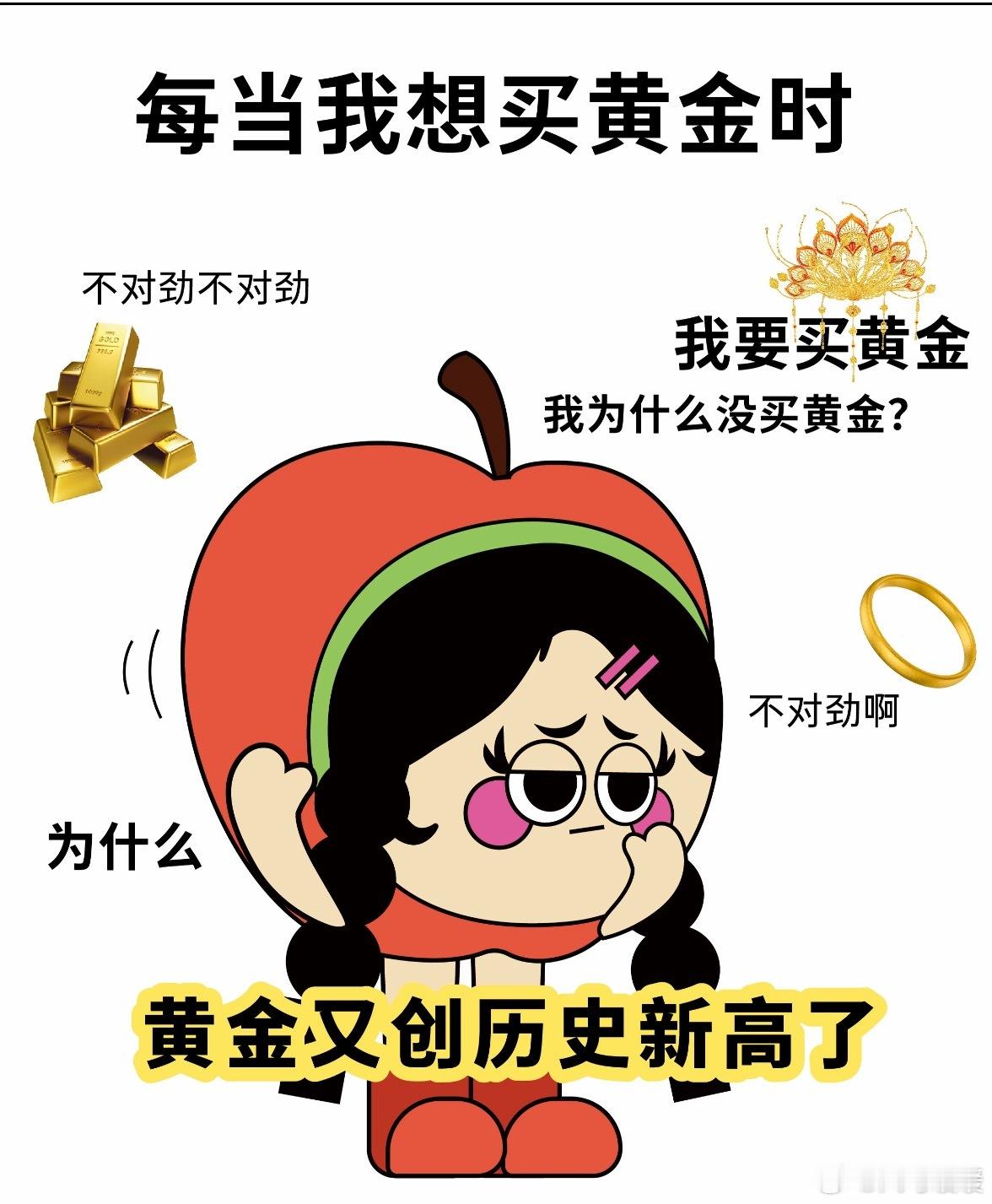 金饰价涨到1454元人生的三大遗憾：我咋不买黄金我咋不多买点黄金我昨天咋不买黄金