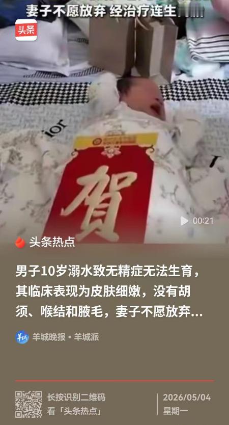 得妻如此，夫复何求！河南，一男子，结婚三年没孩子，检查发现，是十岁时溺水，伤了功