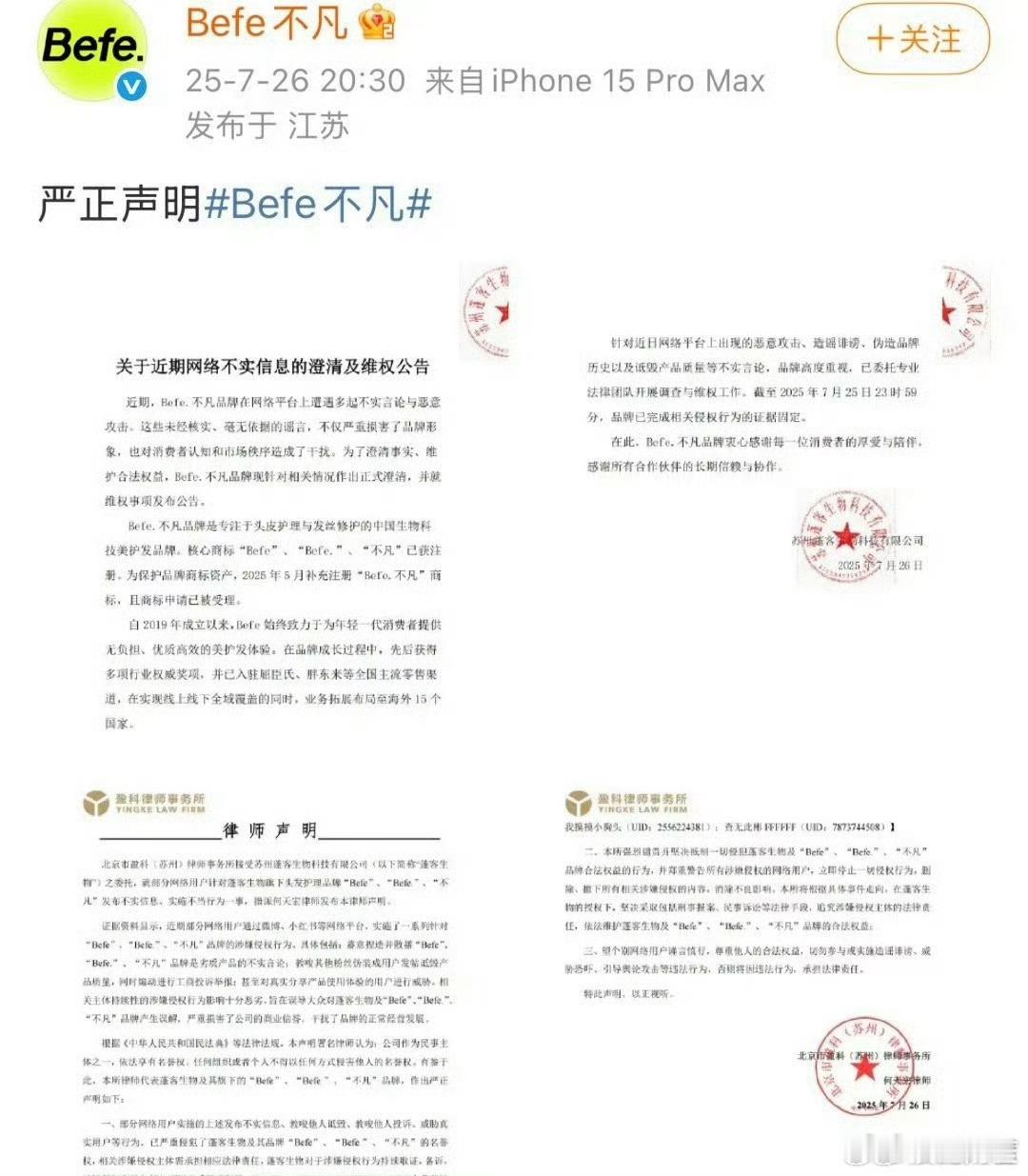 章昊粉丝拒绝的代言把粉丝给告了，现在粉丝继续在超话拒绝中 章昊粉丝撕代言被品牌方