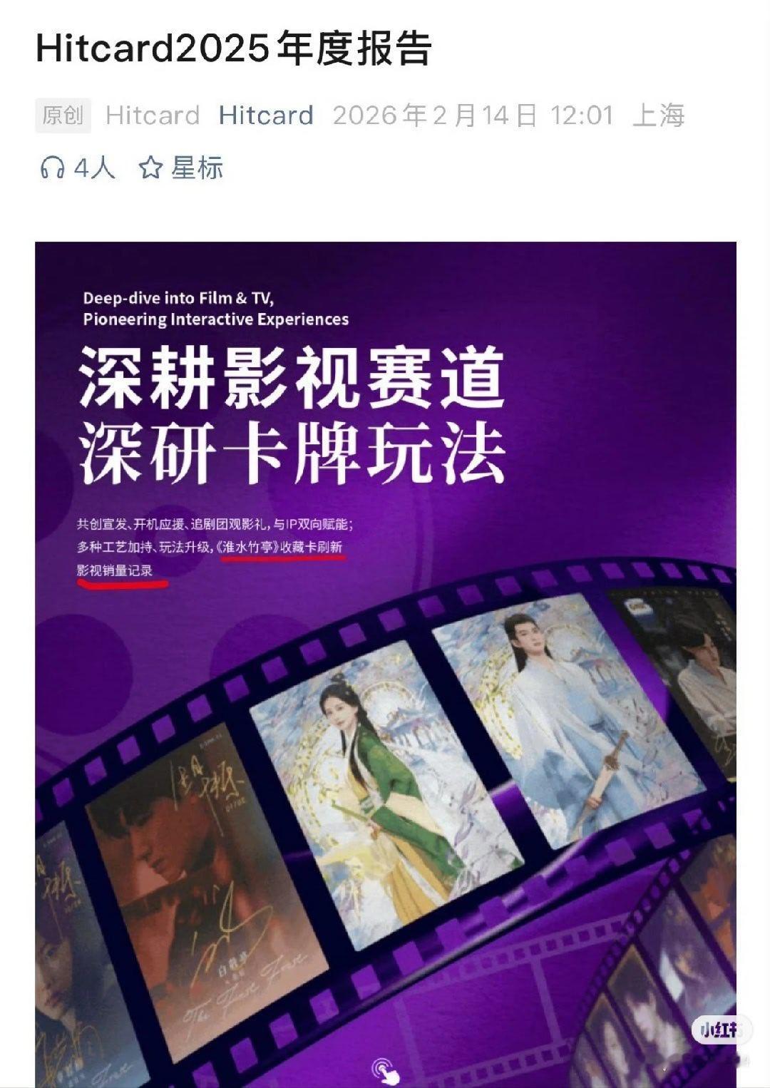 《淮水竹亭》收藏卡刷新影视销量记录，刘诗诗还是权威呀 