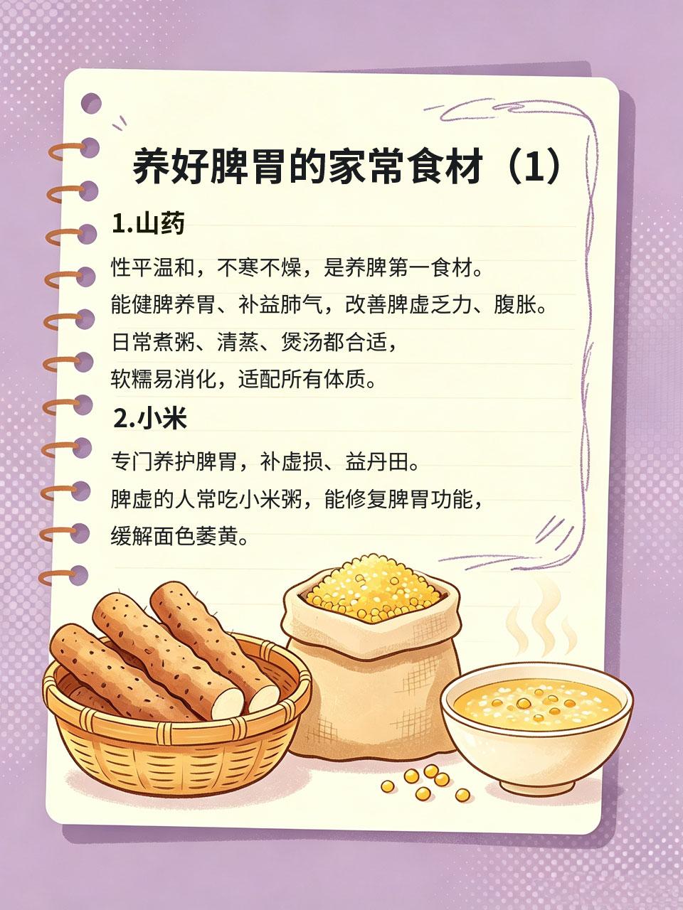 脾虚脸黄别乱补！4个家常食材养好脾胃
很多女生脸色暗黄、暗沉无光，总盲目吃滋补品