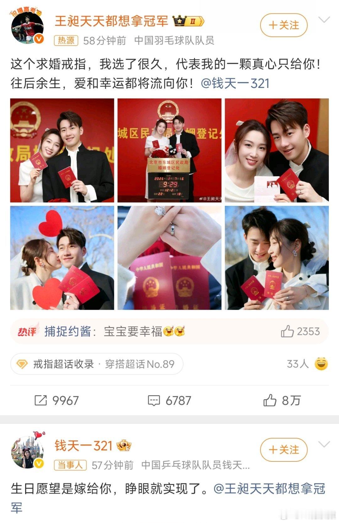 王昶钱天一结婚挺好的，男才女貌，王昶解决了人生大事，不用被粉丝cp捆绑，专心比赛