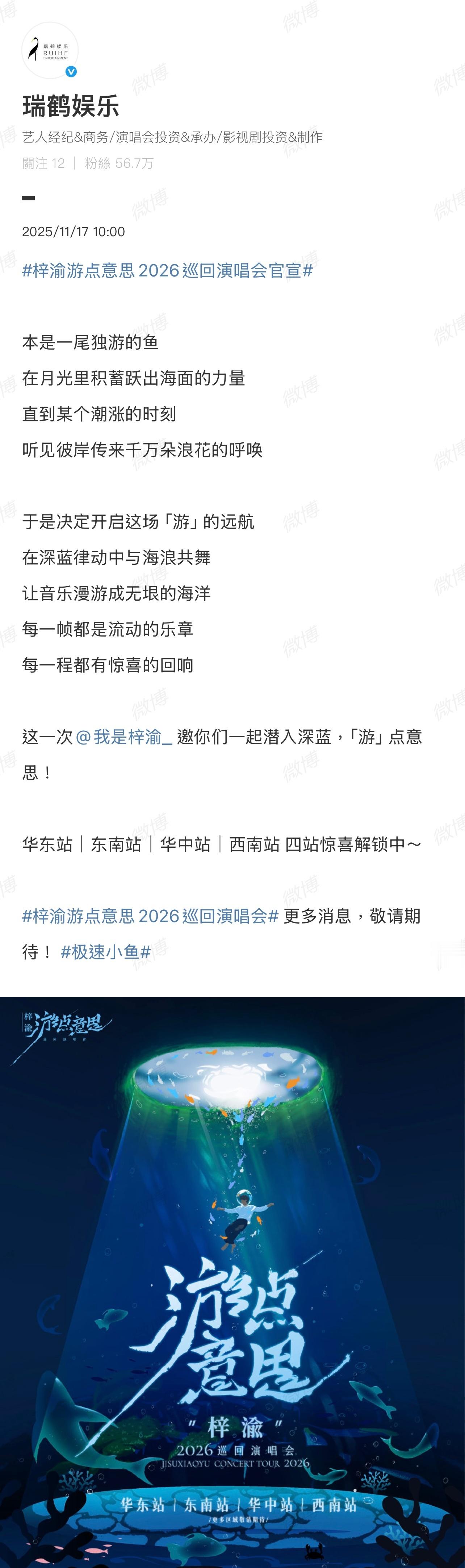 梓渝要开演唱会了？