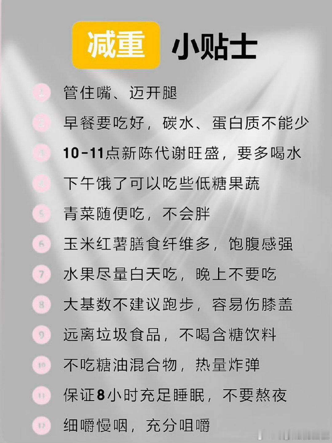 在北京原来减重也有冠军打法 睡前随便划到的本地分享，结果被博主说“北京减重别碰那