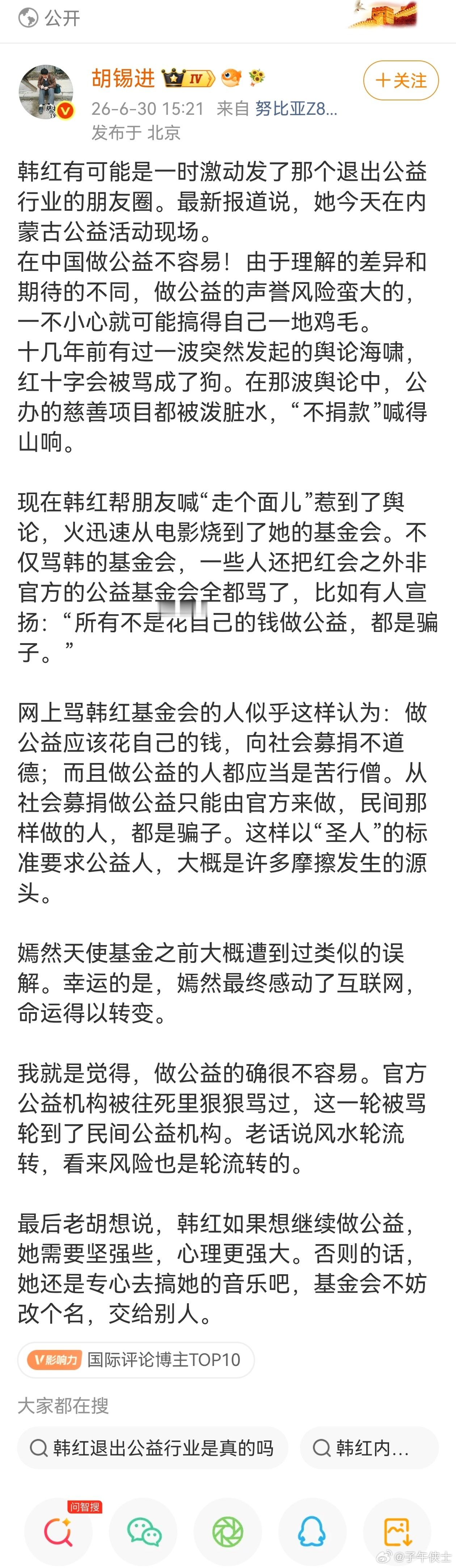 老胡是真不知道，还是假装不知道，红十字被黑，官办的公益慈善机构被黑，和韩女士没有
