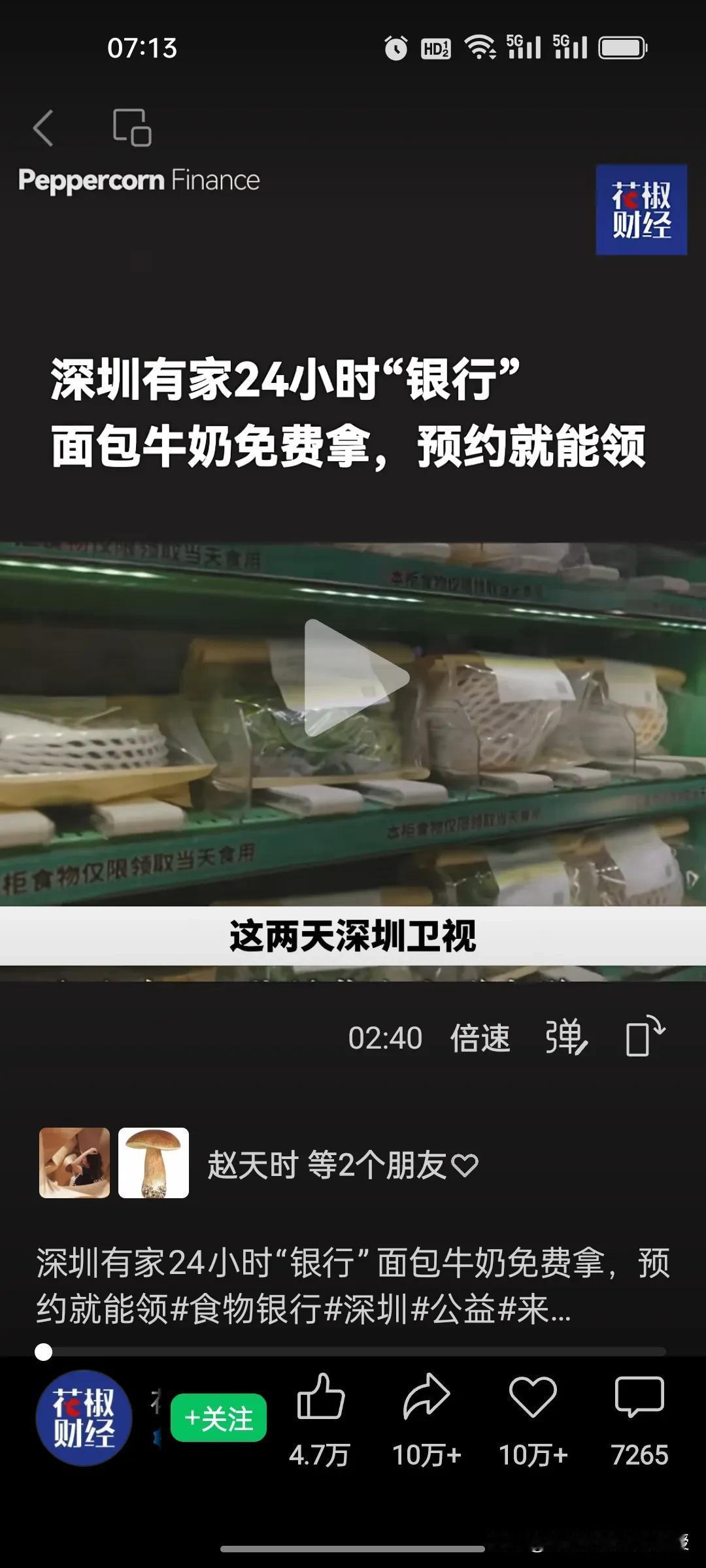 深圳这招确实厉害了，值得全国推广!24小时免费的食物银行，做到了商店临期食品不浪