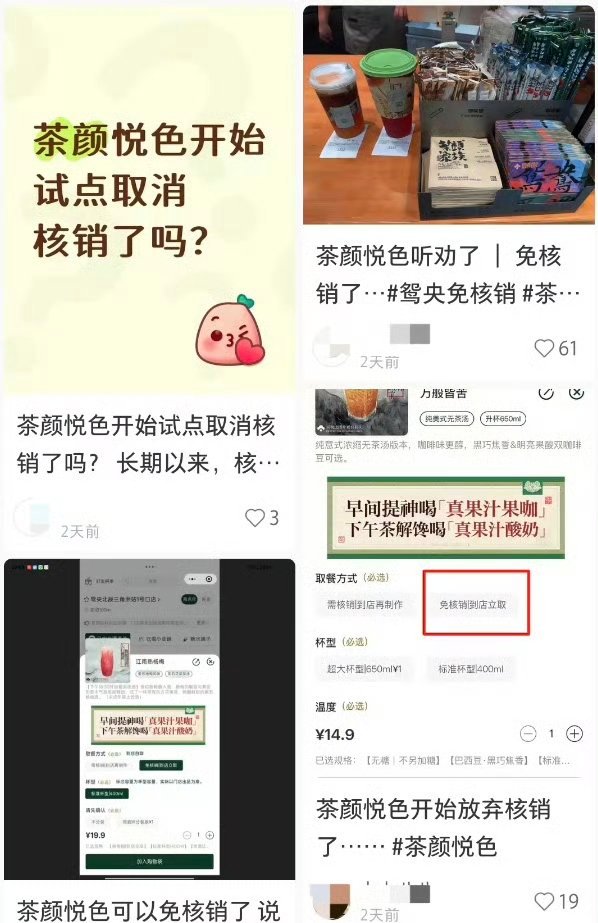 茶颜悦色子品牌取消二次排队茶颜悦色回应鸳央咖啡免核销内测8月10日，茶颜悦色旗下