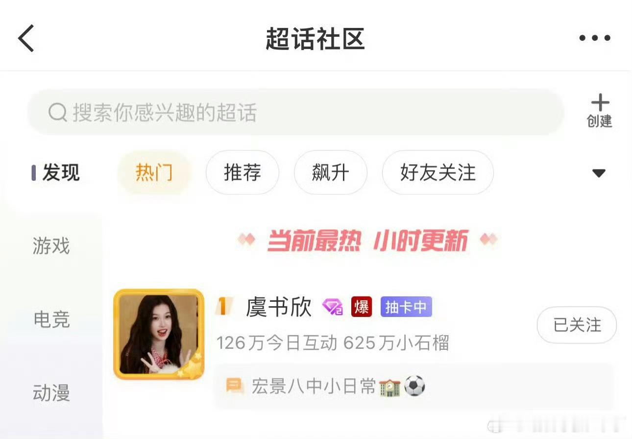 虞书欣超话登顶了，超话内还爆了，这个951的含金量up[举手] ​​​