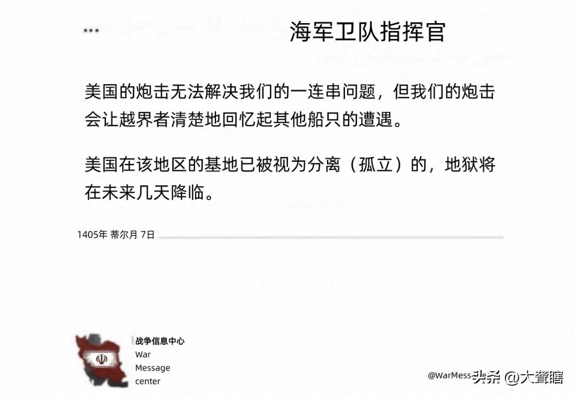 【伊朗警告称美国未来几天将遭受‘’地狱般‘’打击】
在美国再次对伊朗境内实施攻击