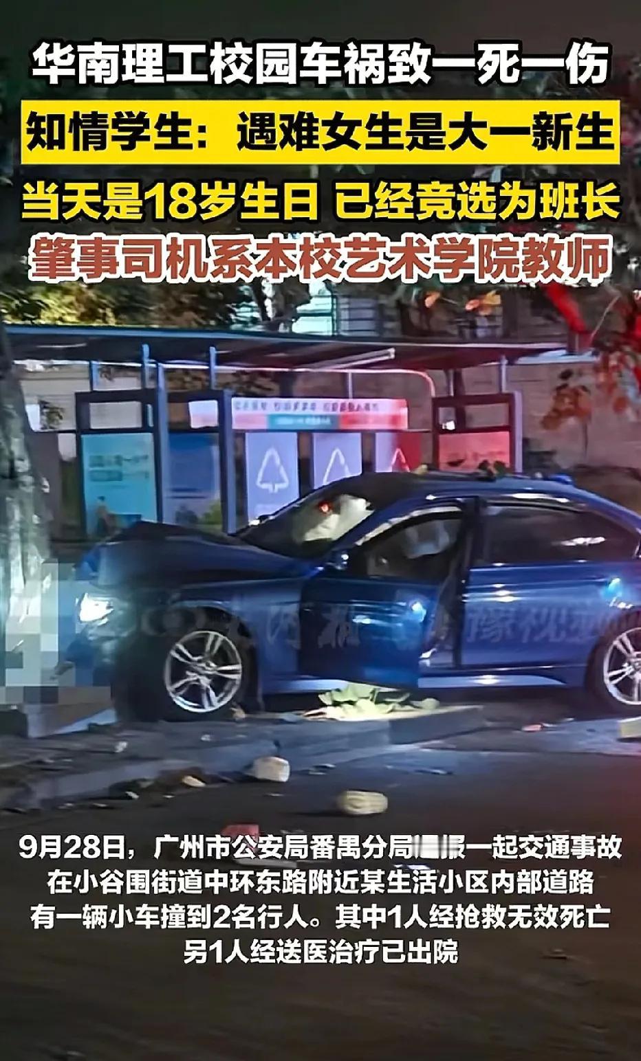 太意难平了，这个小姑娘，给舍友分享完生日蛋糕，下楼扔垃圾，被车撞，还是学校老师开