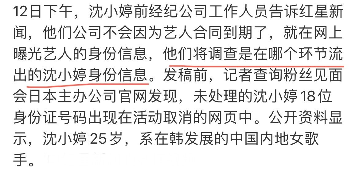 前经纪公司否认曝光沈小婷身份证  怎么就否认了[疑问] 