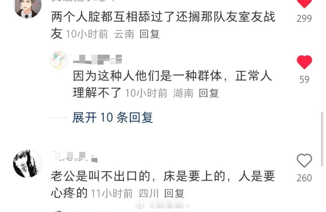 每次看见有人管老公叫队友/室友/战友时我的心情： ​​​