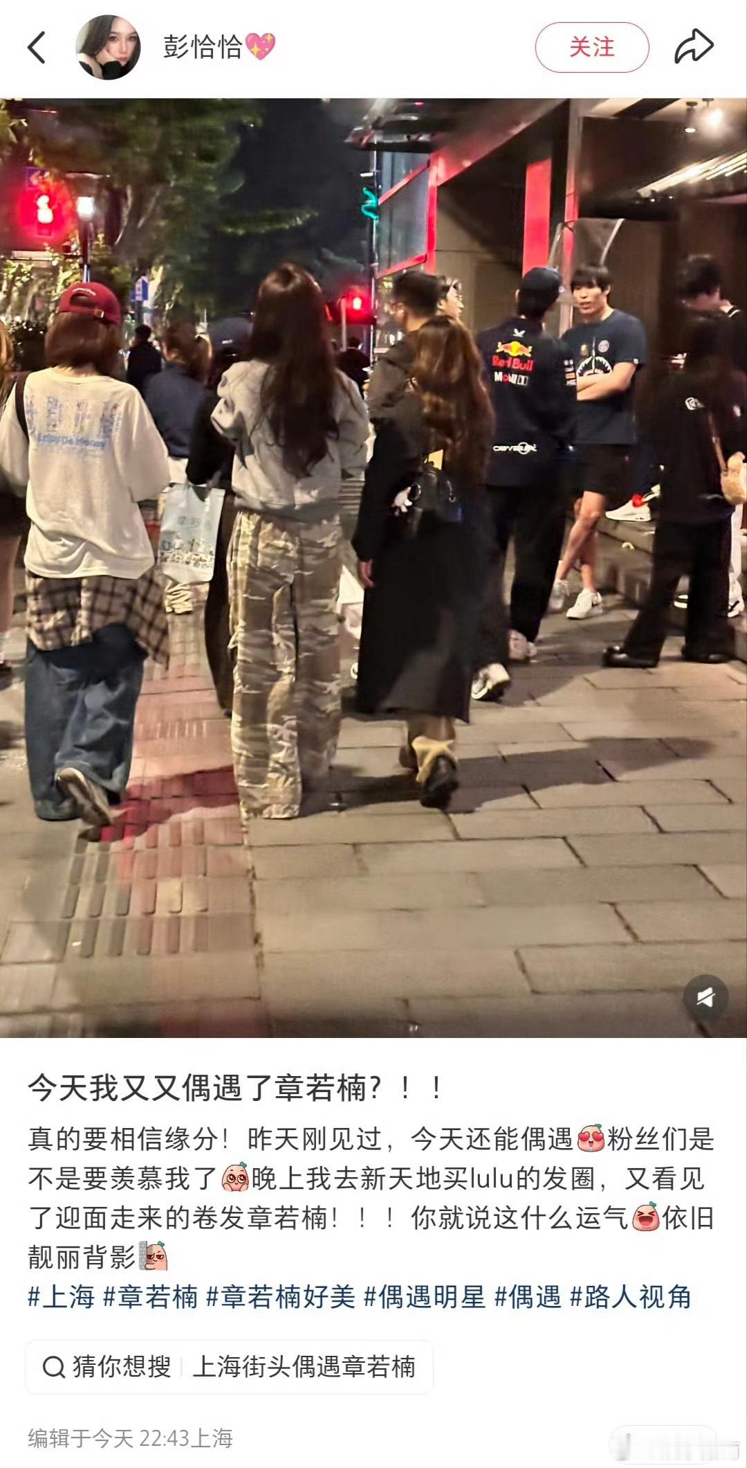 全世界都在偶遇章若楠！我真有必要去趟上海了