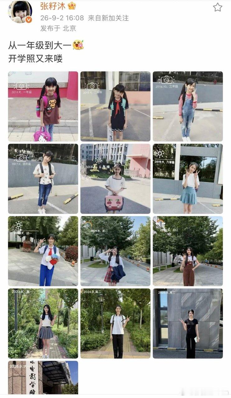 小顾里张籽沐是大学生了童年记忆里的小顾里长大了🥳张籽沐晒出北电大一开学照，依旧