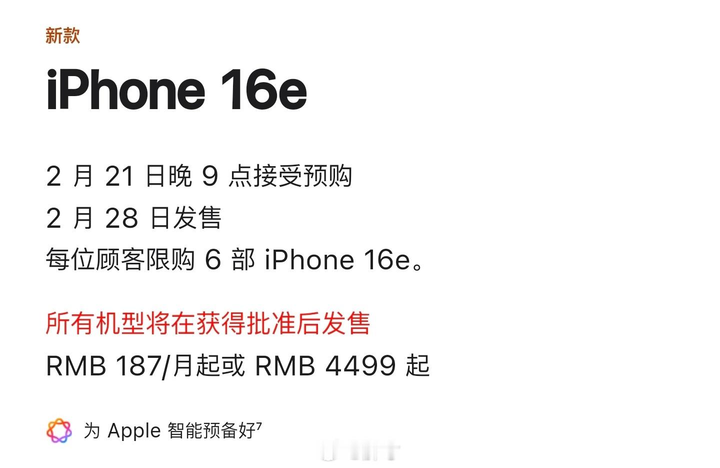 没有iPhone SE4，正式登场的是全新的iPhone16e，采用A18处理器