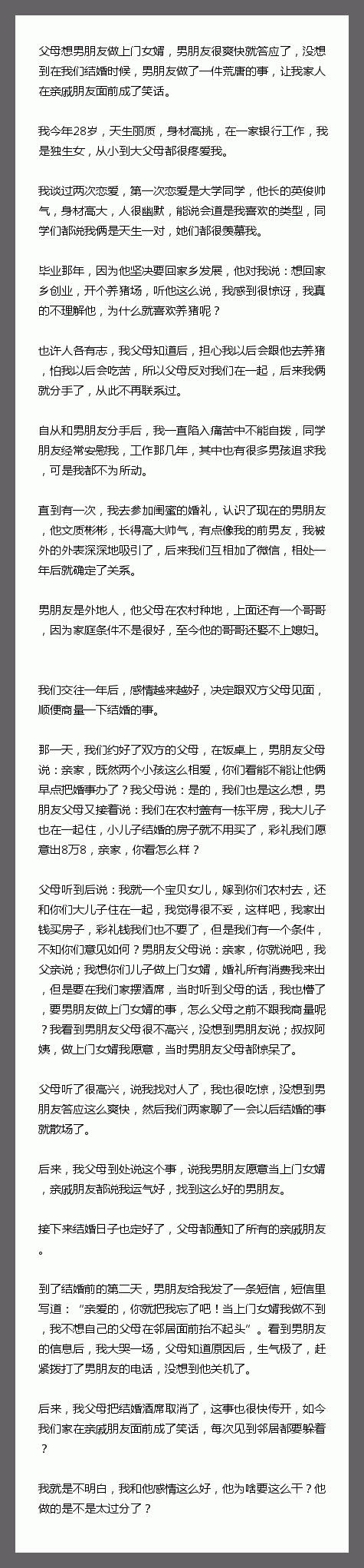 父母想男朋友做上门女婿，男朋友很爽快就答应了，没想到在我们结婚时候，男朋友做了一