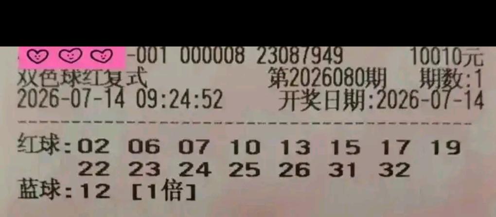 两张18018元的14红3蓝复式票，整体号码高度相似，属于同一团队的差异化布局。
