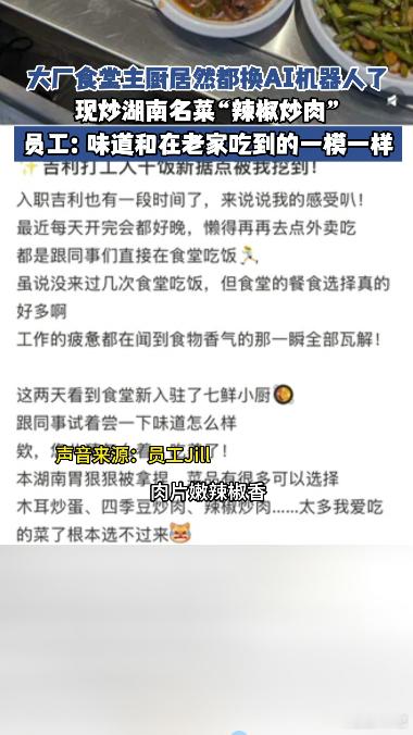 大厂员工回应炒菜机器人厨艺 炒菜机器人节省了食堂人工成本，企业看似降本增效，但原