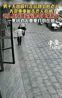 真的是连牲口都不如呀。
这个年轻人经过老奶奶身边时，无缘无故地抬手重砸奶奶背部，
