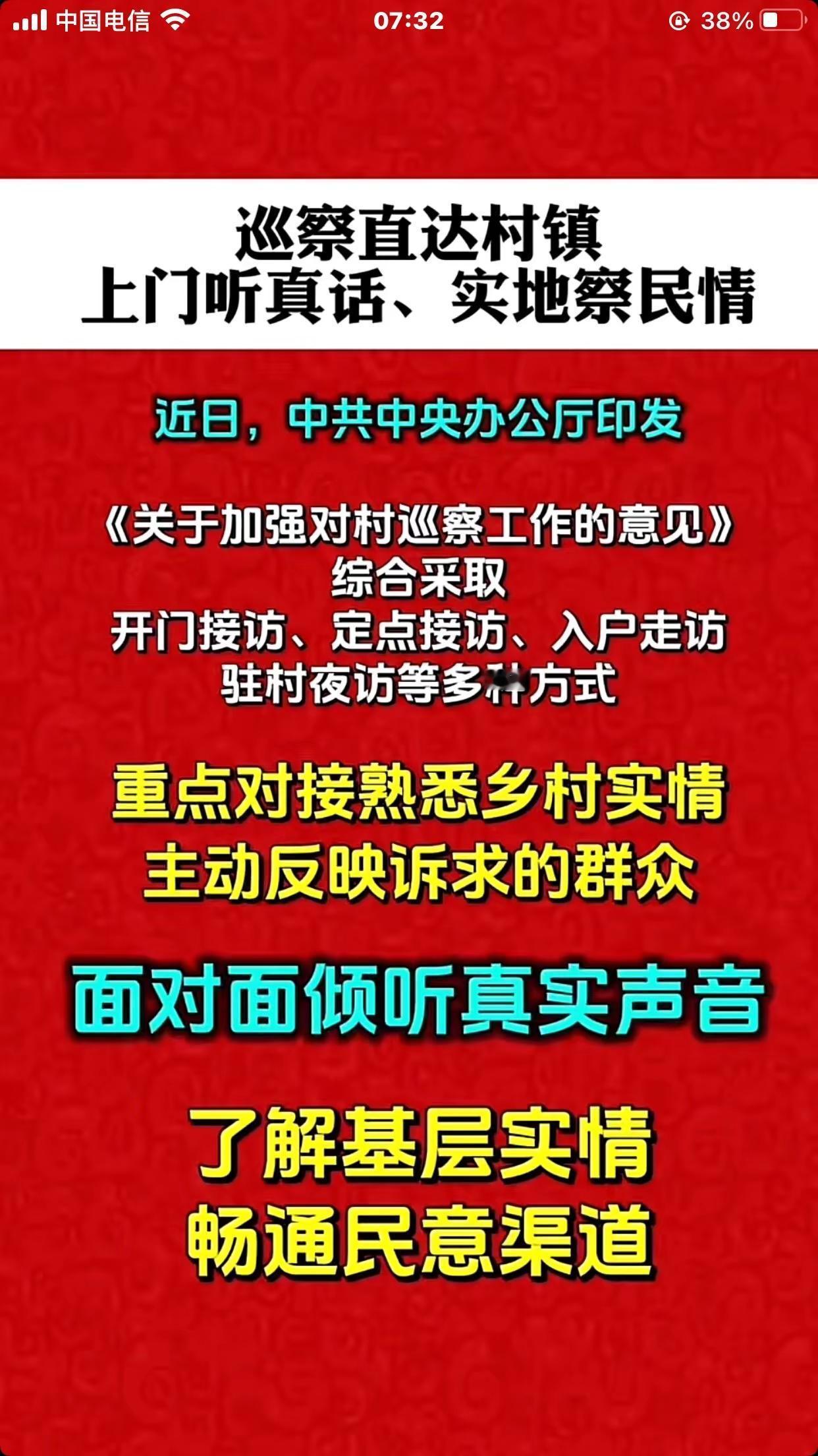 倾听老百姓的心声