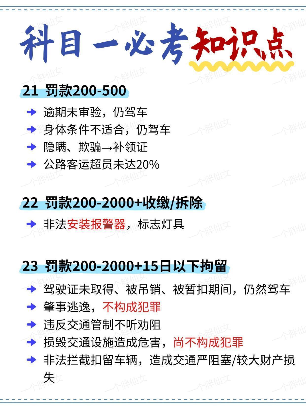 科目一这样背，也太简单了吧 只看一晚 