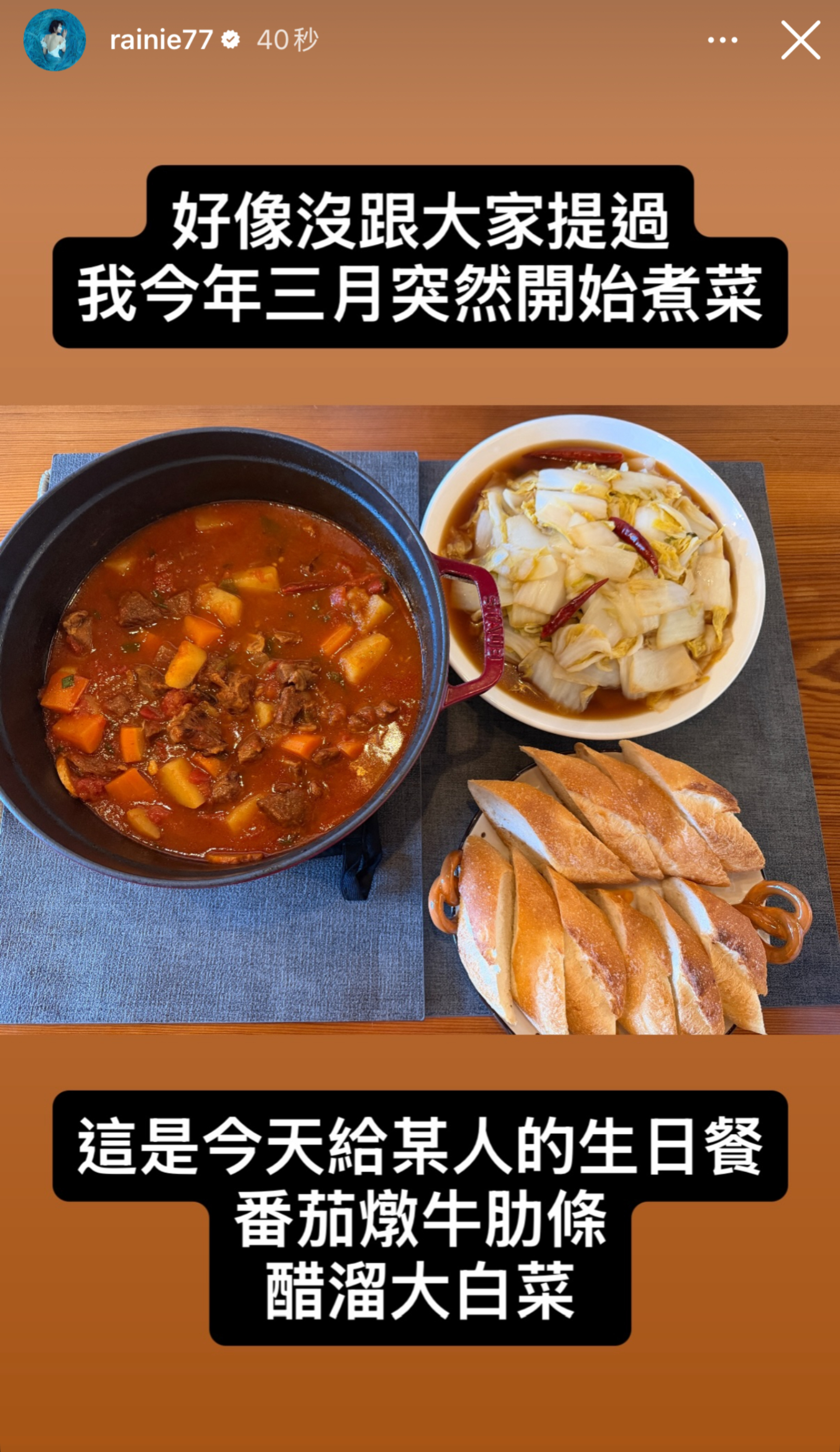 【楊丞琳IG限時動態】好像沒跟大家提過我今年三月突然開始煮菜這是今天給某人的生日