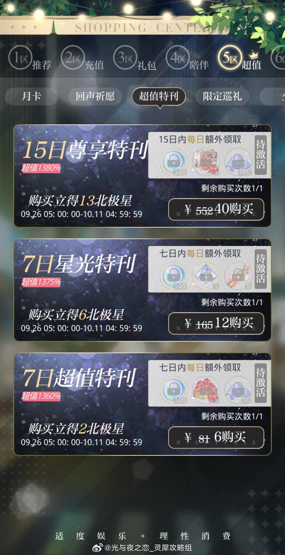 #超话创作官##游园集结令##光与夜之恋# 超值特刊・限时上架9月26日 05: