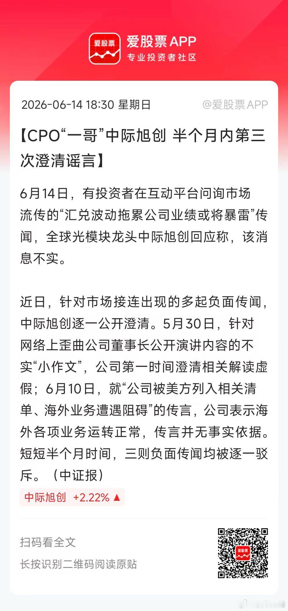 国内CPO“一哥”，市值1.28万亿的中际旭创，每天忙着辟谣！这确实挺尴尬的。最