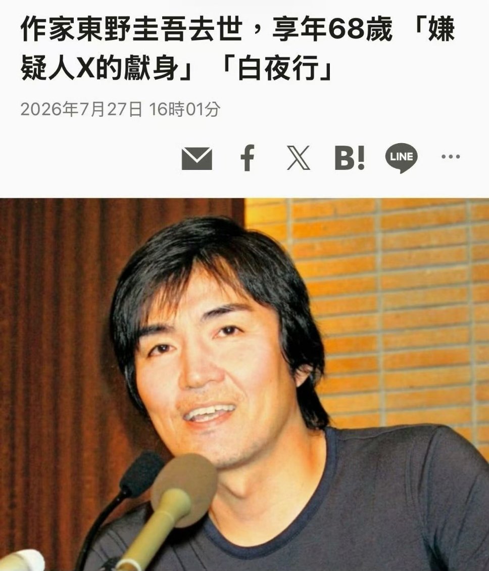 走好，从小到大的作家先生，天堂也有你的书迷!东野圭吾去世