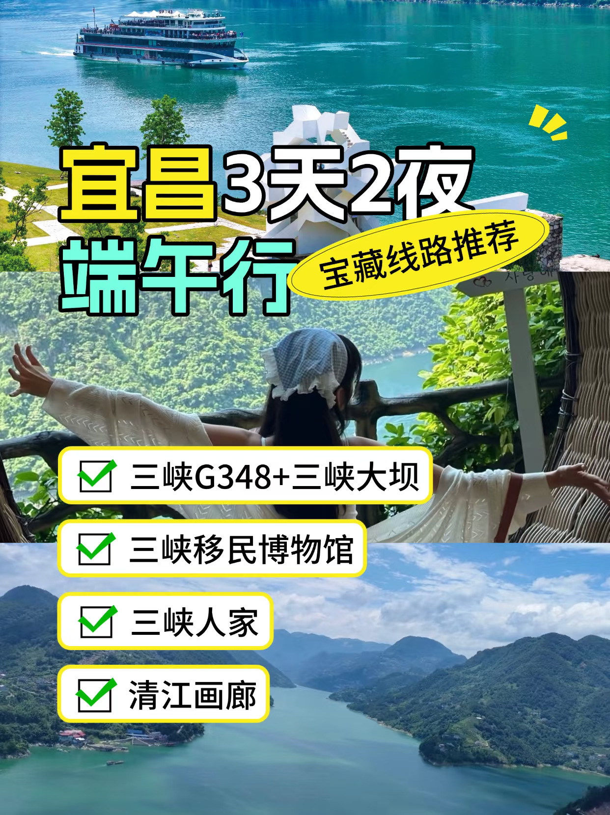 端午节来宜昌🔥3天2晚安排的明明白白