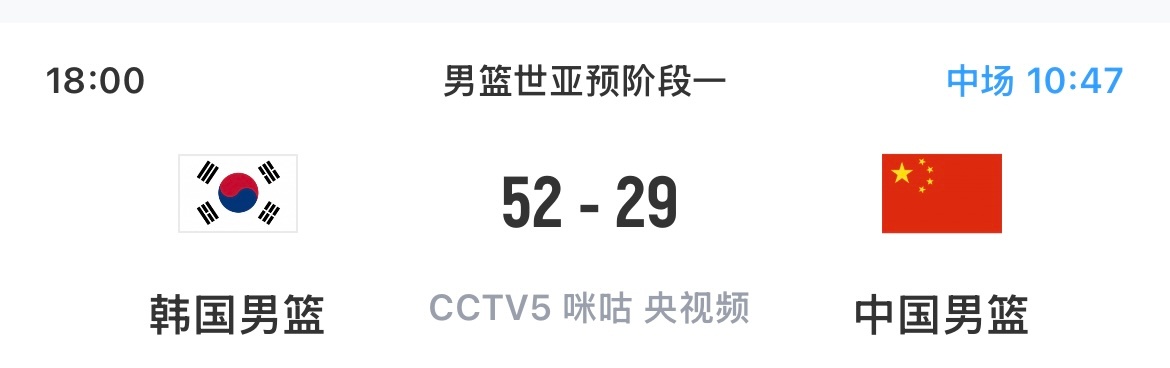 半场落后23分？？？怎么玩？？？这就是咱们联赛培养的人才。中国男篮vs韩国男篮