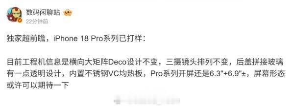 iPhone18Pro已打样我的老天奶呀[跪了]iPhone17都还没有正式开售