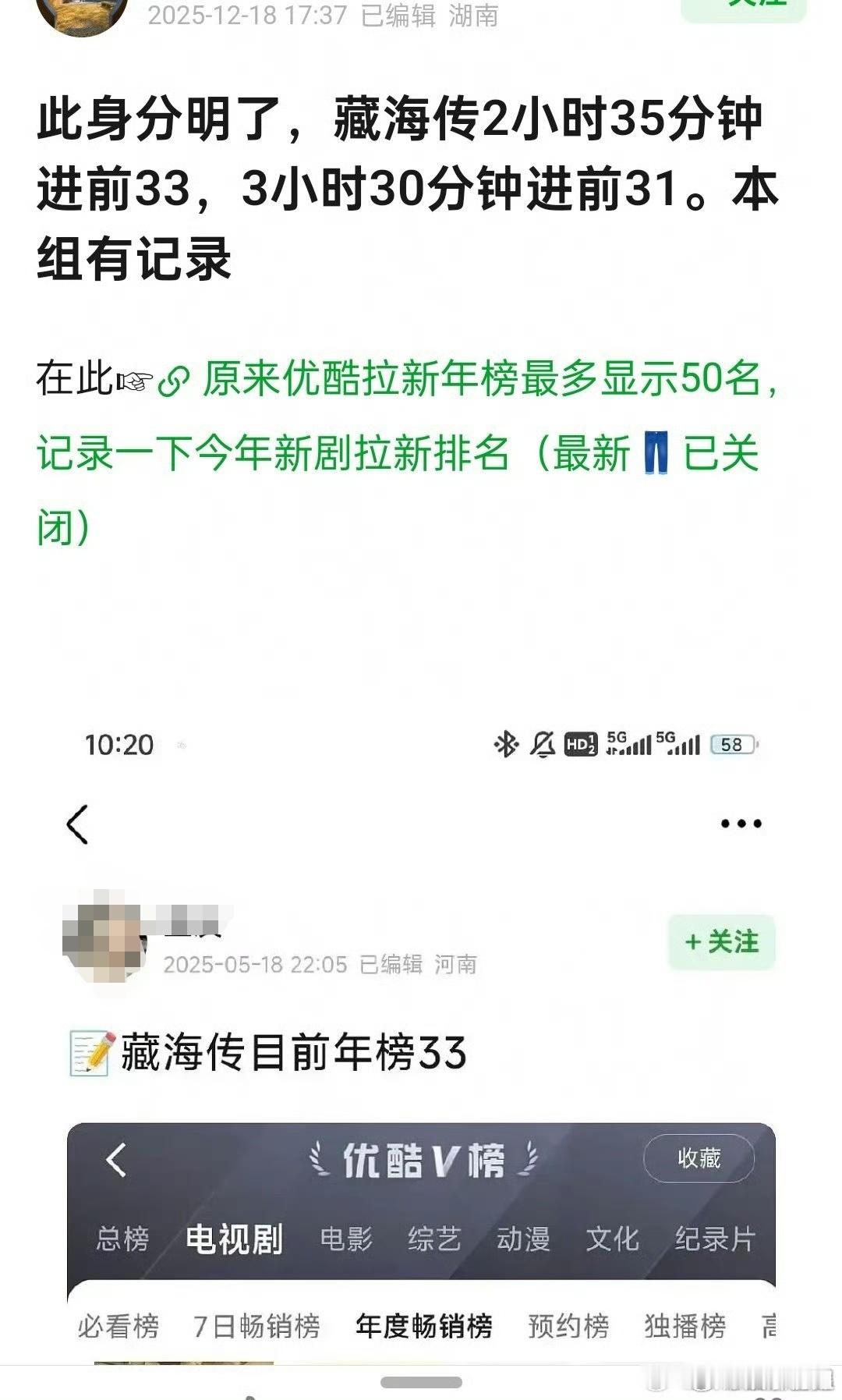 藏海传2小时35分进年榜原来《藏海传》开播2小时35分就进👖拉新年榜前33了，