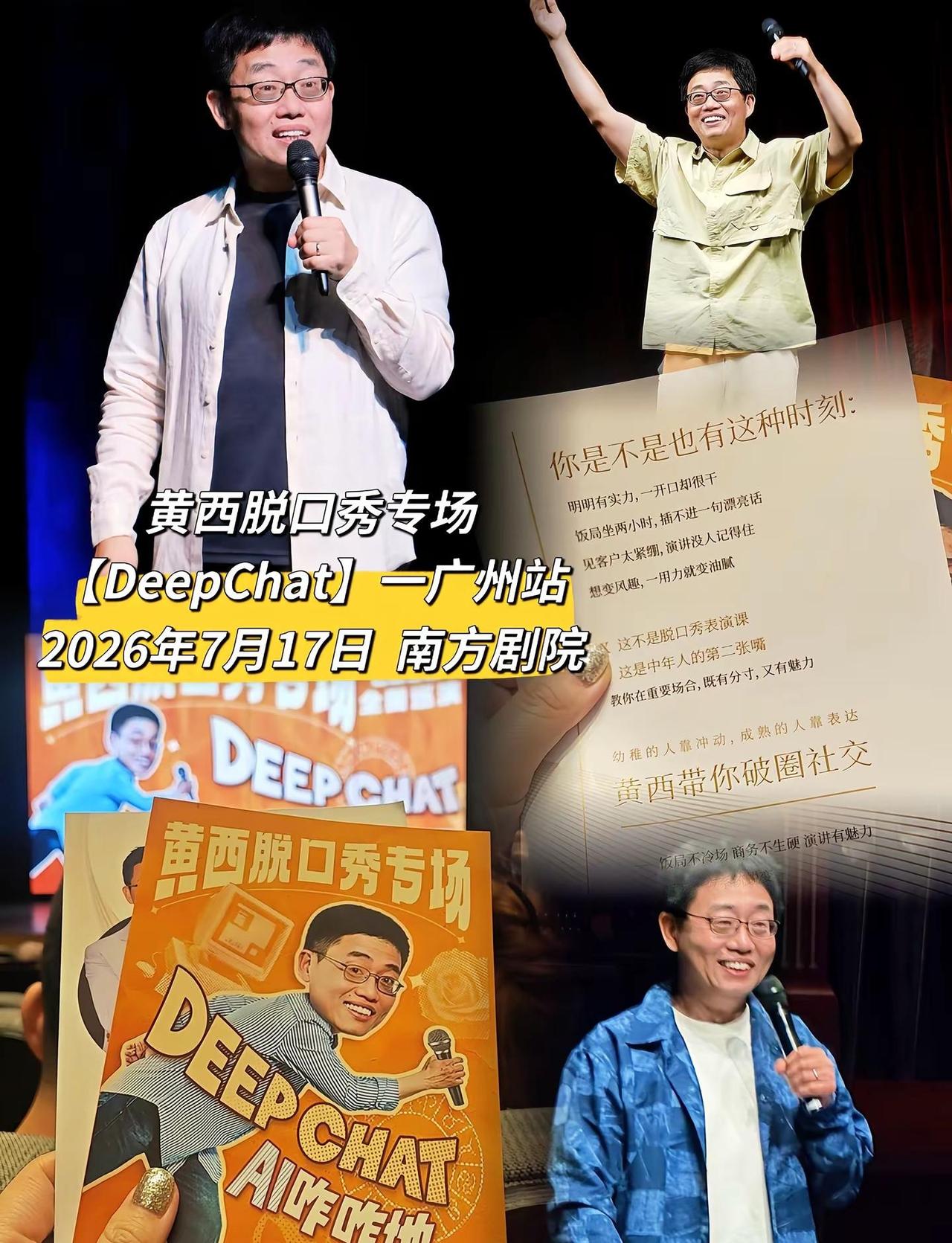 黄西脱口秀来广州了……广州老友记！黄西来饮茶啦，带住一箩筐AI梗，让你笑掉大牙！